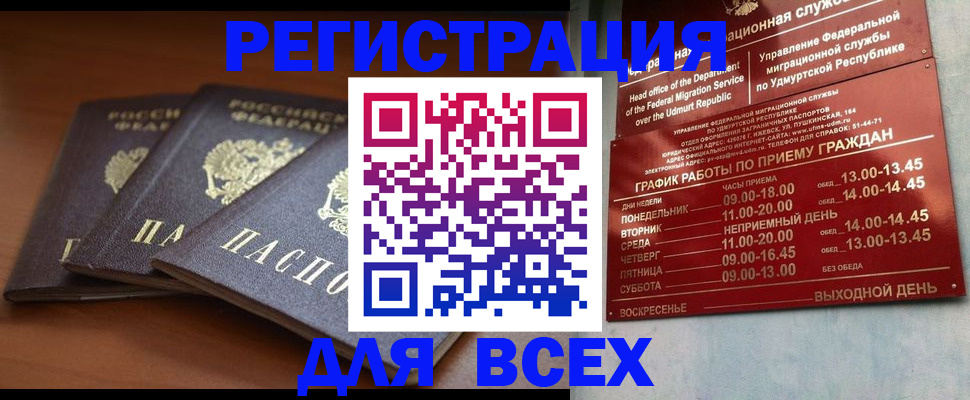 прописка для работы в Бугуруслане